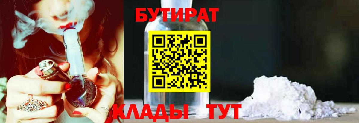 Бутират оксибутират  Вход с VPN  Кимры 