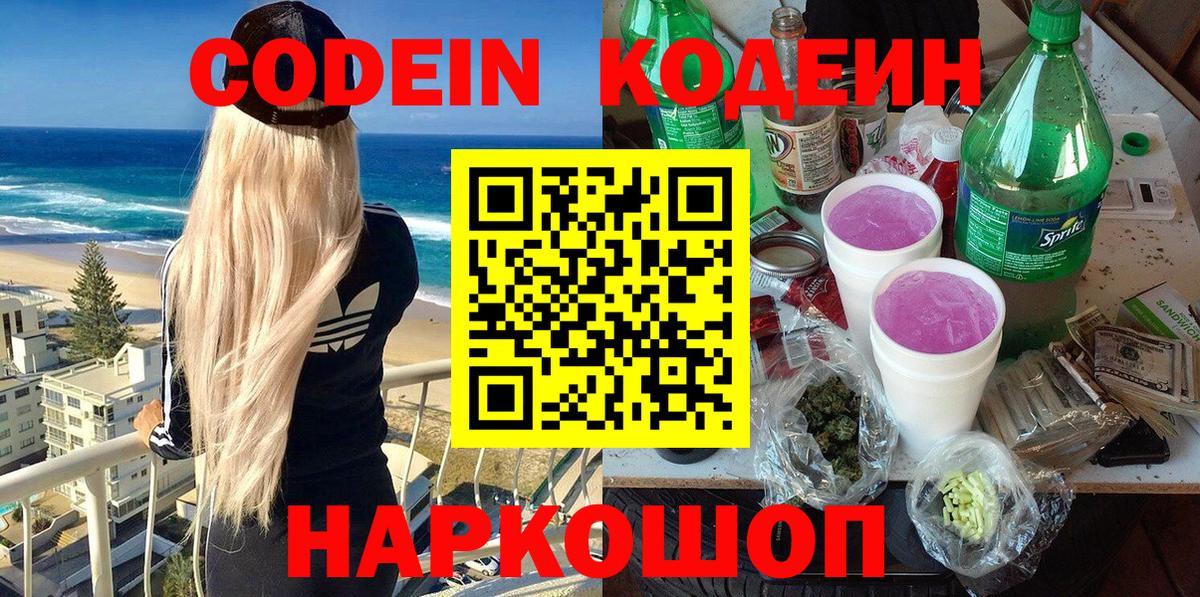 Кодеиновый сироп Lean Purple Drank Кимры