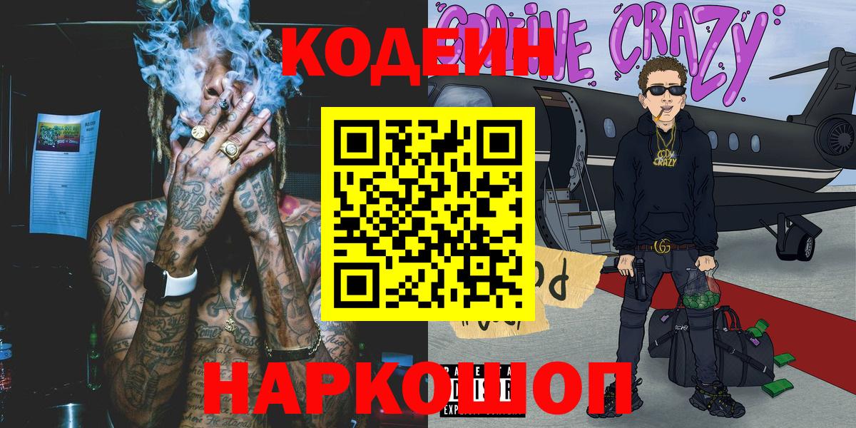 Кодеиновый сироп Lean напиток Lean (лин)  Вход с VPN  Codein напиток Lean (лин)  Кимры 