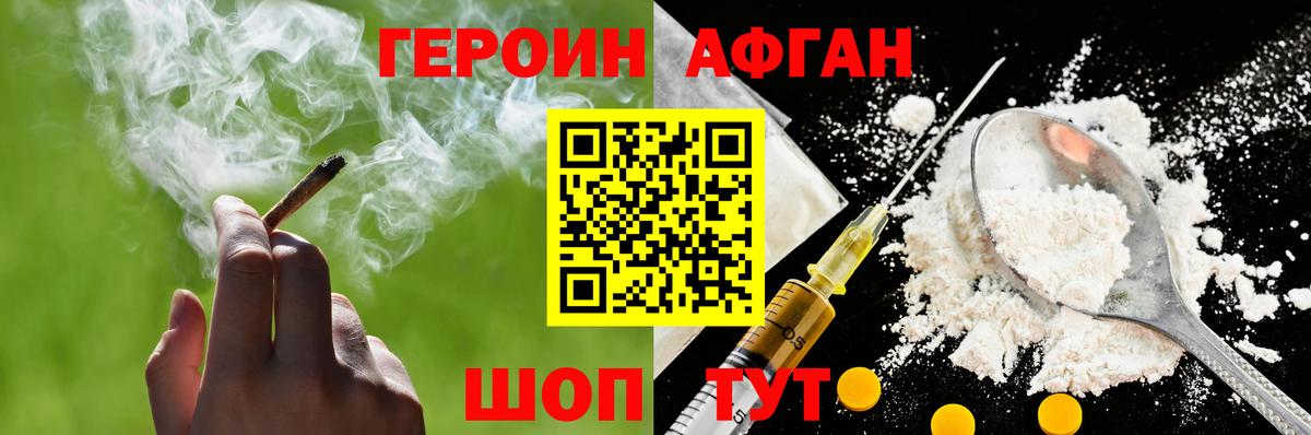 ГЕРОИН хмурый Кимры